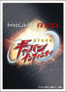 超宇宙刑事ギャバン インフィニティ キャラクタースリーブ ロゴマーク