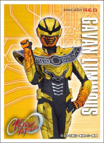 超宇宙刑事ギャバン インフィニティ キャラクタースリーブ ギャバン・ルミナス