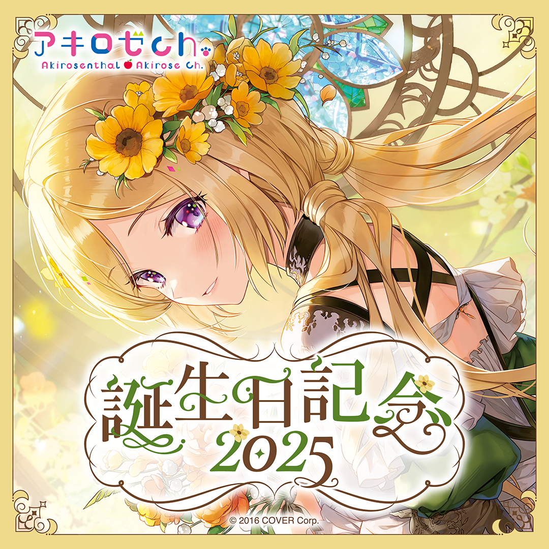 アキ・ローゼンタール 誕生日記念2025 グッズ / ワイドラバーマット