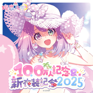 姫森ルーナ 100万人記念＆新衣装記念2025 グッズ / ルーナのせくちぃ水着ワイドラバーマット♡