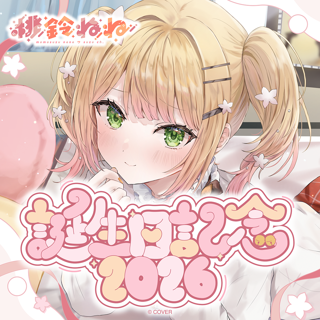 桃鈴ねね 誕生日記念2026 グッズ / ワイドラバーマット