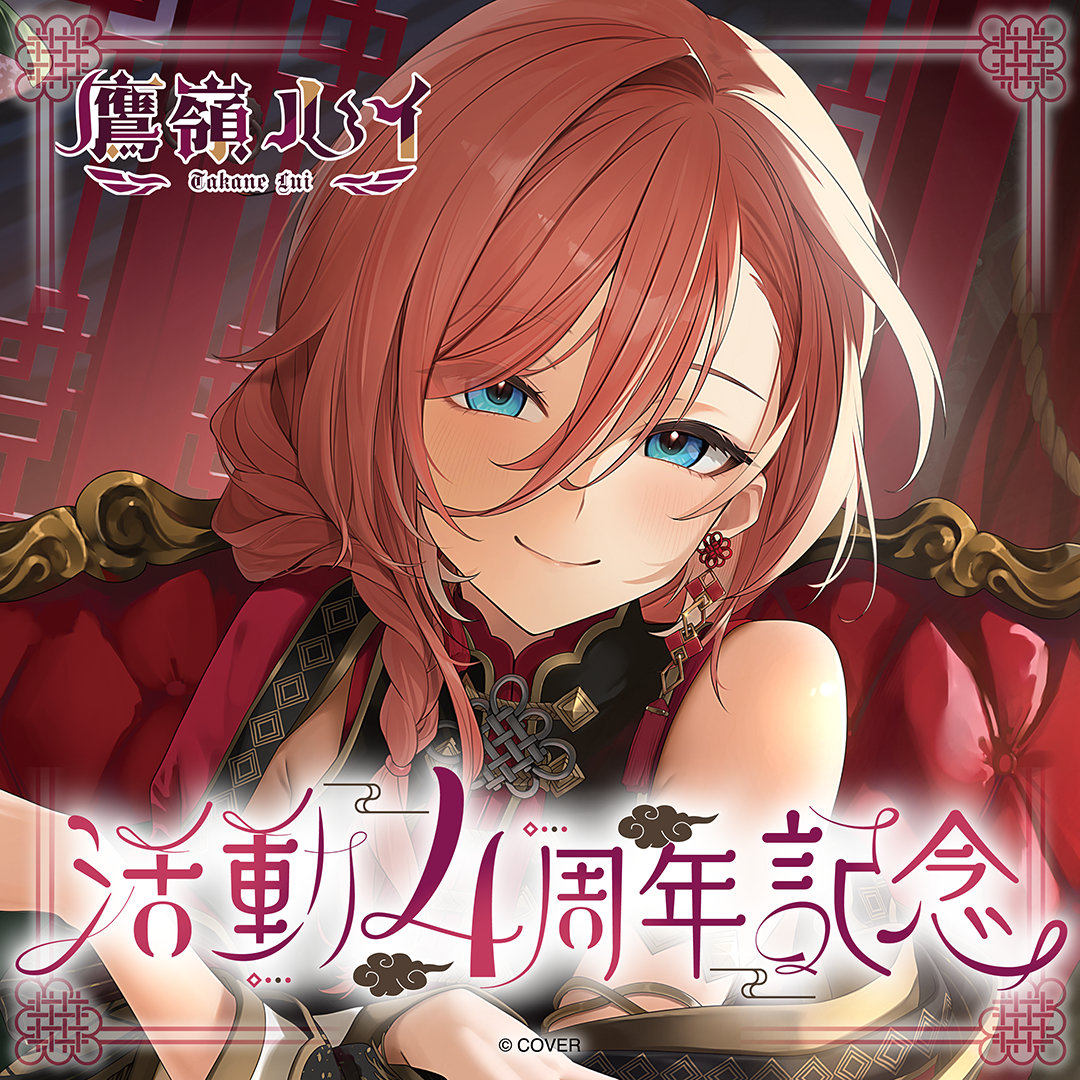 鷹嶺ルイ 活動4周年記念 グッズ / ワイドラバーマット＆カードスリーブ