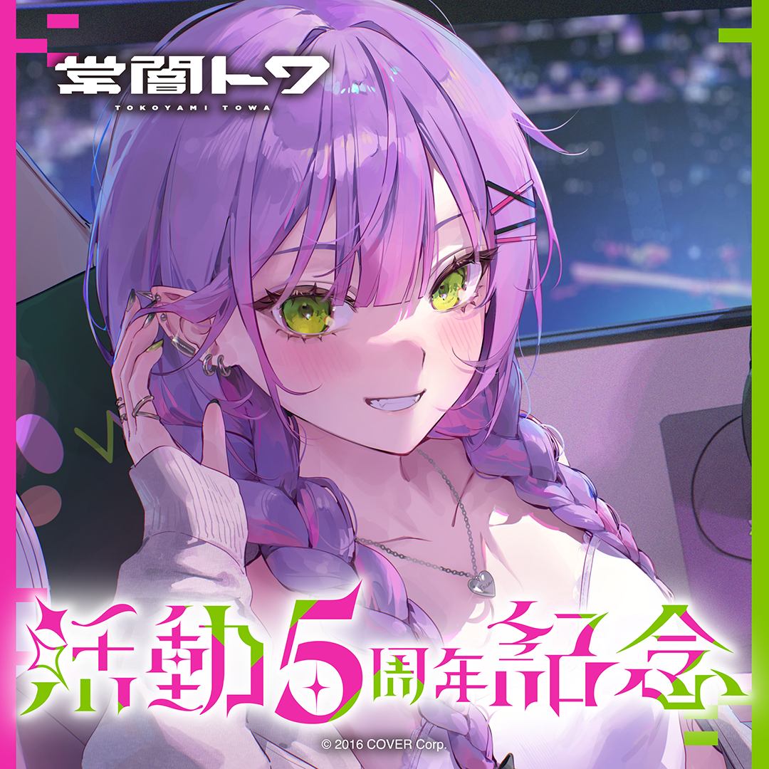 常闇トワ 活動5周年記念 グッズ / 「トワの日常」ワイドラバーマット