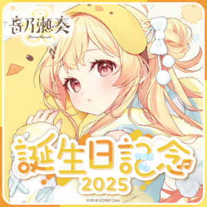 音乃瀬奏 誕生日記念2025 グッズ / ワイドラバーマット