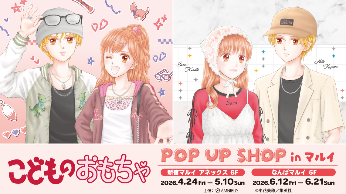 こどものおもちゃ POP UP SHOPで小花美穂先生描き下ろしマルチデスクマットが登場