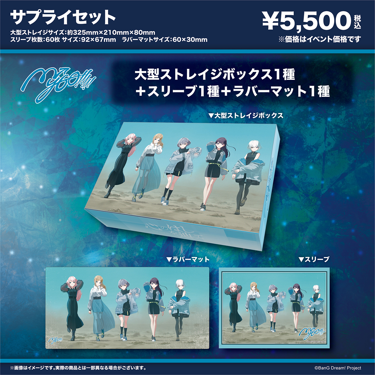 BanG Dream! MyGO!!!!! 心のはしを辿って ver. サプライセット