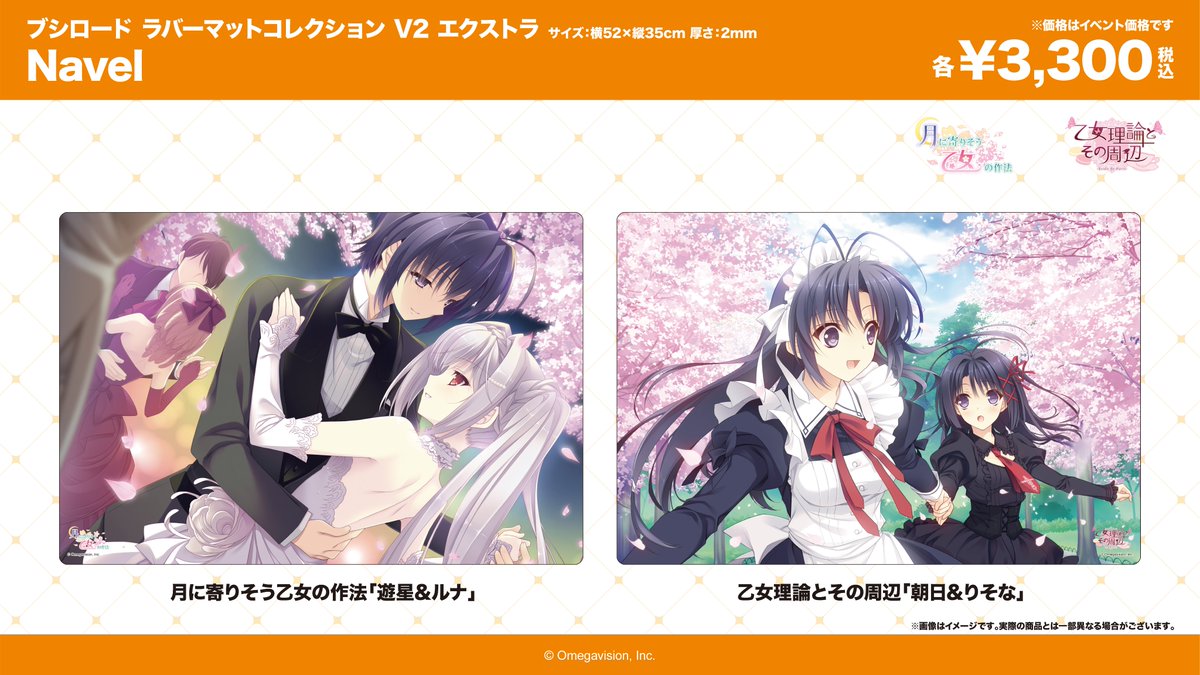 Navel ラバーマットコレクション V2 エクストラ カードゲーム祭2026