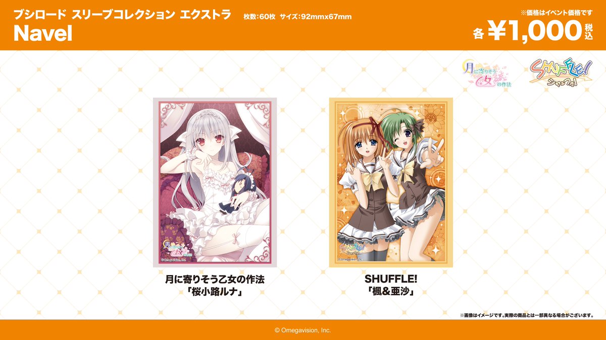 Navel スリーブコレクション エクストラ カードゲーム祭2026