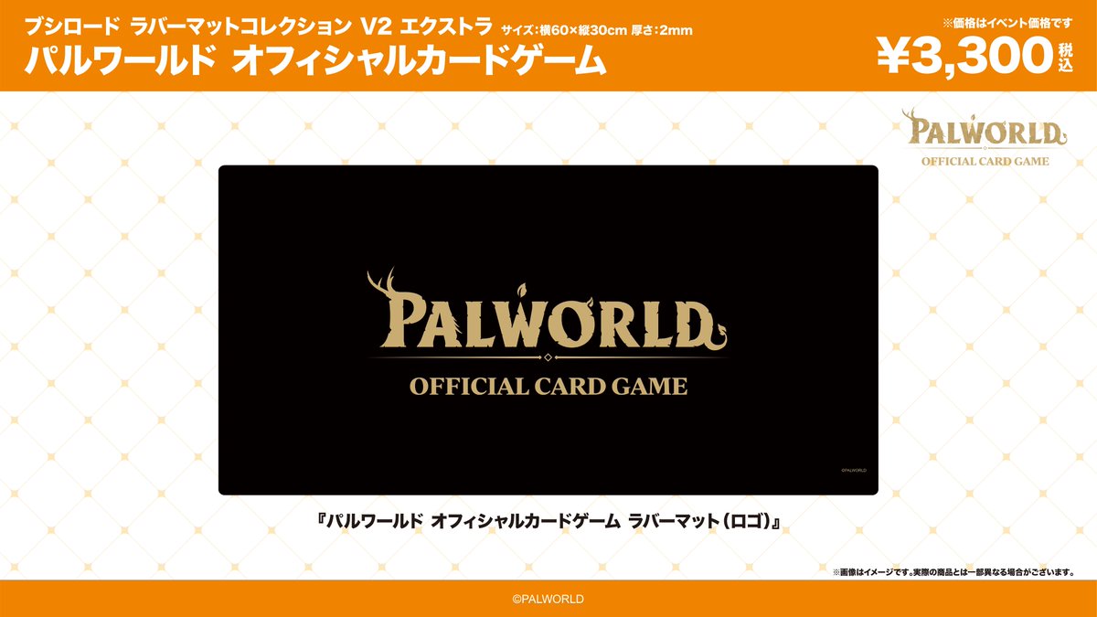 パルワールドOCGの新作スリーブ＆ラバーマットが販売決定