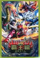バトルスピリッツ スリーブ ロード・ドラゴン軍団 バトスピMAX限定