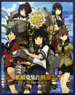 艦隊これくしょん～艦これ～ カードアルバム -艦娘蒐集作戦 報告書-（箱・ジャケット・ケース不備（中））