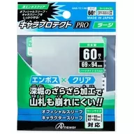 TC用 キャラプロテクト(スリーブ) Pro ラージ 深エンボスクリア