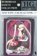 ブシロードスリーブコレクション ハイグレード Vol.96 ミストラル・ネレイス 「シャイニング・ハーツ」