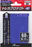 レギュラーサイズカード用「トレカプロテクトHG」(メタリックブルー)60枚入り