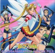 カードダスステーション システムファイル 美少女戦士セーラームーン セーラースターズ
