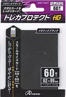 スモールサイズカード用「トレカプロテクトHG」(メタリックブラック)60枚入り