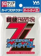 カードプロテクター(スリーブ) オーバーガードZL [95-087]