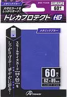 スモールサイズカード用「トレカプロテクトHG」(メタリックブルー)60枚入り