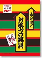キャラクタースリーブコレクション 永谷園「お茶づけ海苔」