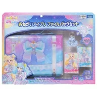 おねがいアイプリ ファイルバッグセット
