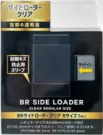 BRサイドローダー クリア Rサイズ