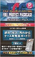 フルプロテクトパックケースP 2個入りセット