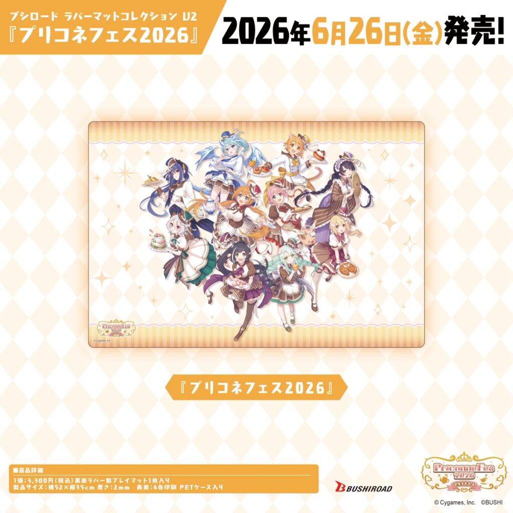 6月発売】プリコネフェス2026の新作スリーブ＆ラバーマットが登場！全5