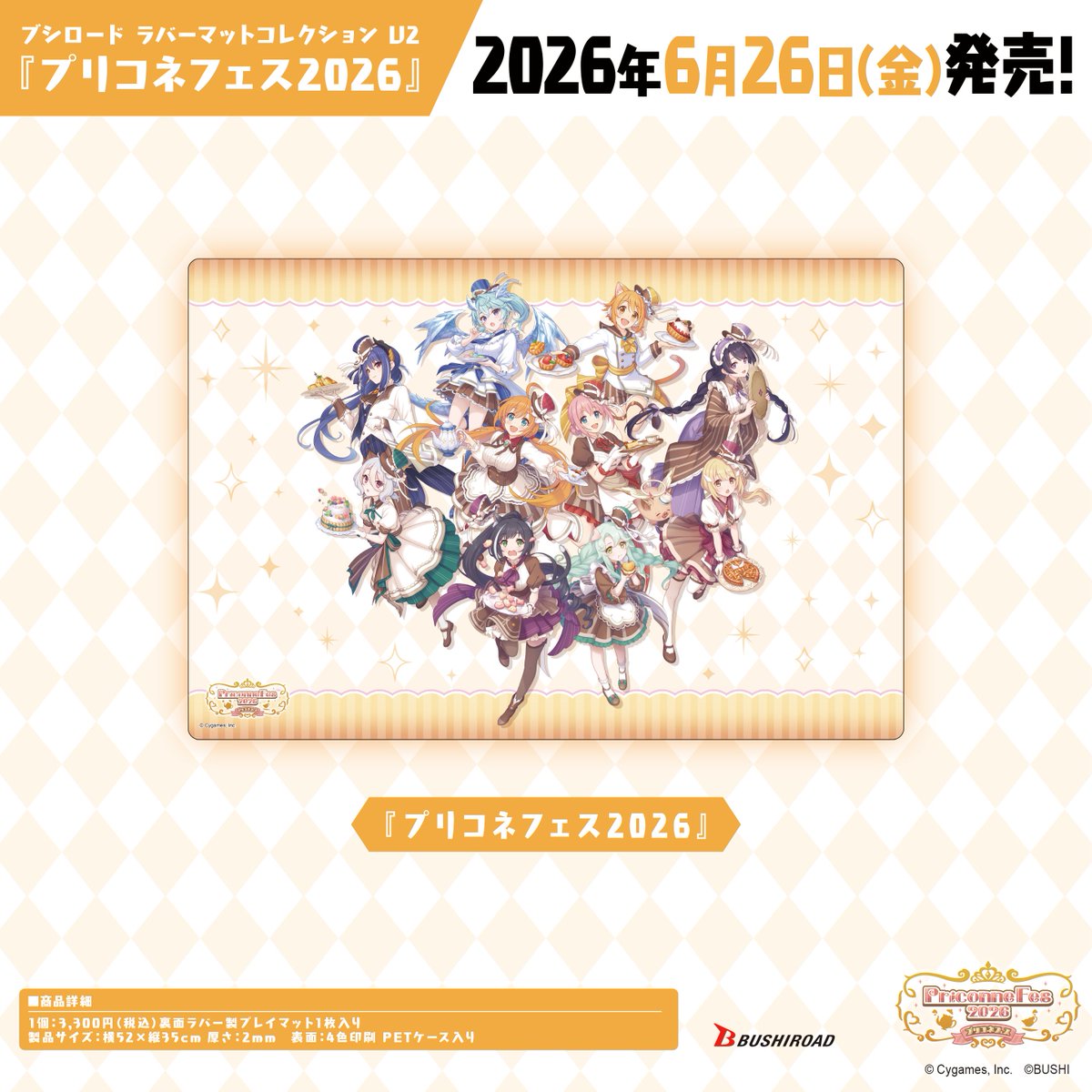 プリコネフェス2026の新作スリーブ＆ラバーマットが登場、全5種
