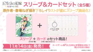 五等分の花嫁 カードゲーム スリーブ＆カードセット 中野 四葉