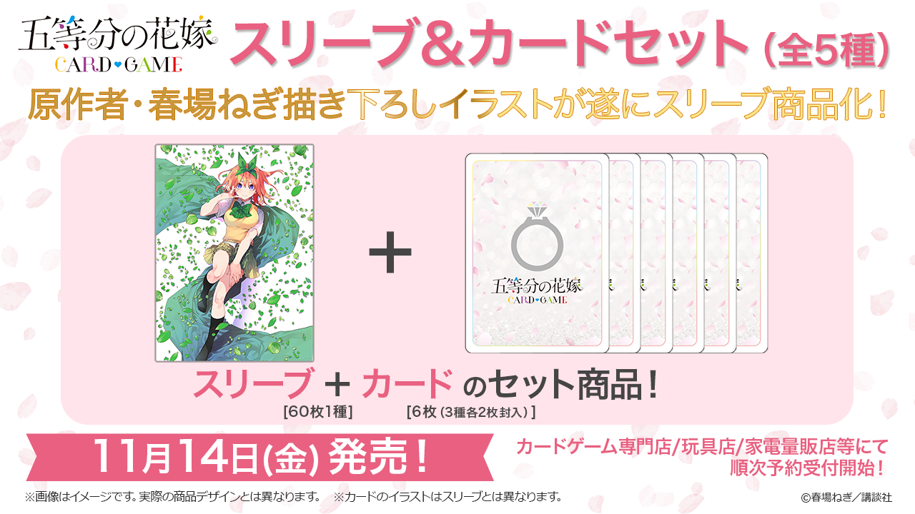 五等分の花嫁 カードゲーム スリーブ＆カードセット 中野 四葉