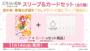 五等分の花嫁 カードゲーム スリーブ＆カードセット 中野 五月