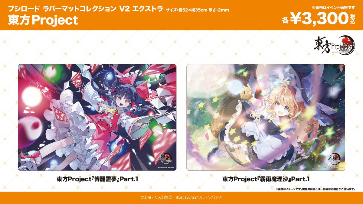 『東方Project』スリーブ4種＆ラバーマット2種が発売決定、豪華描きおろし