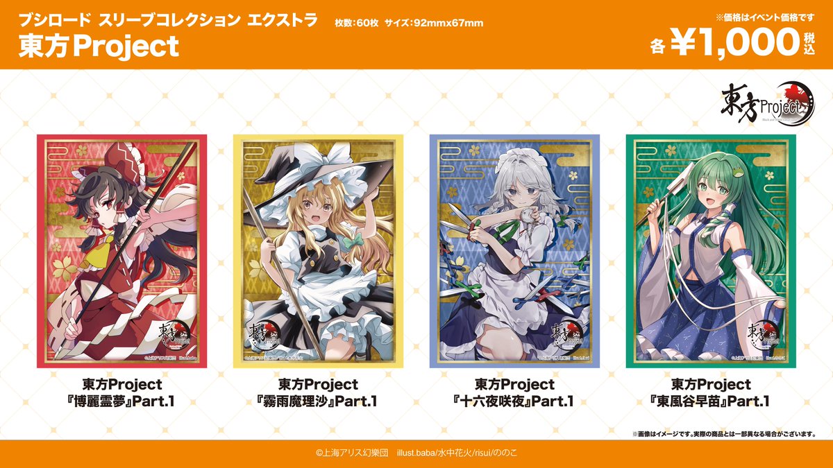東方Project スリーブコレクション エクストラ カードゲーム祭2026