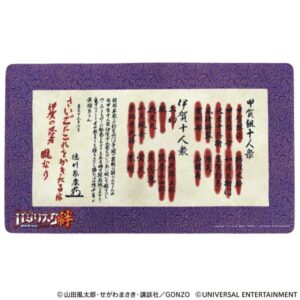 【復刻】【ラバープレイマット】バジリスク～甲賀忍法帖～絆-人別帖