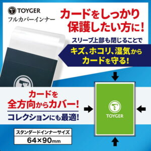 TOYGER フルカバーインナー【360° 保護できるインナースリーブ】