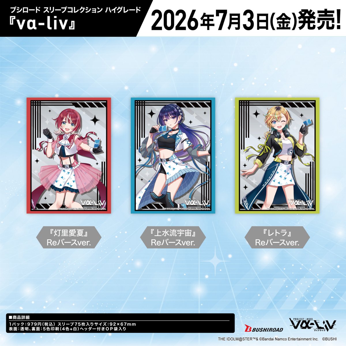 ブシロード スリーブコレクション ハイグレード vα-liv