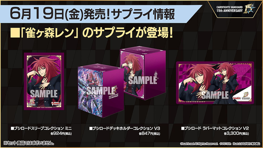 ヴァンガード 雀ヶ森レン サプライセット