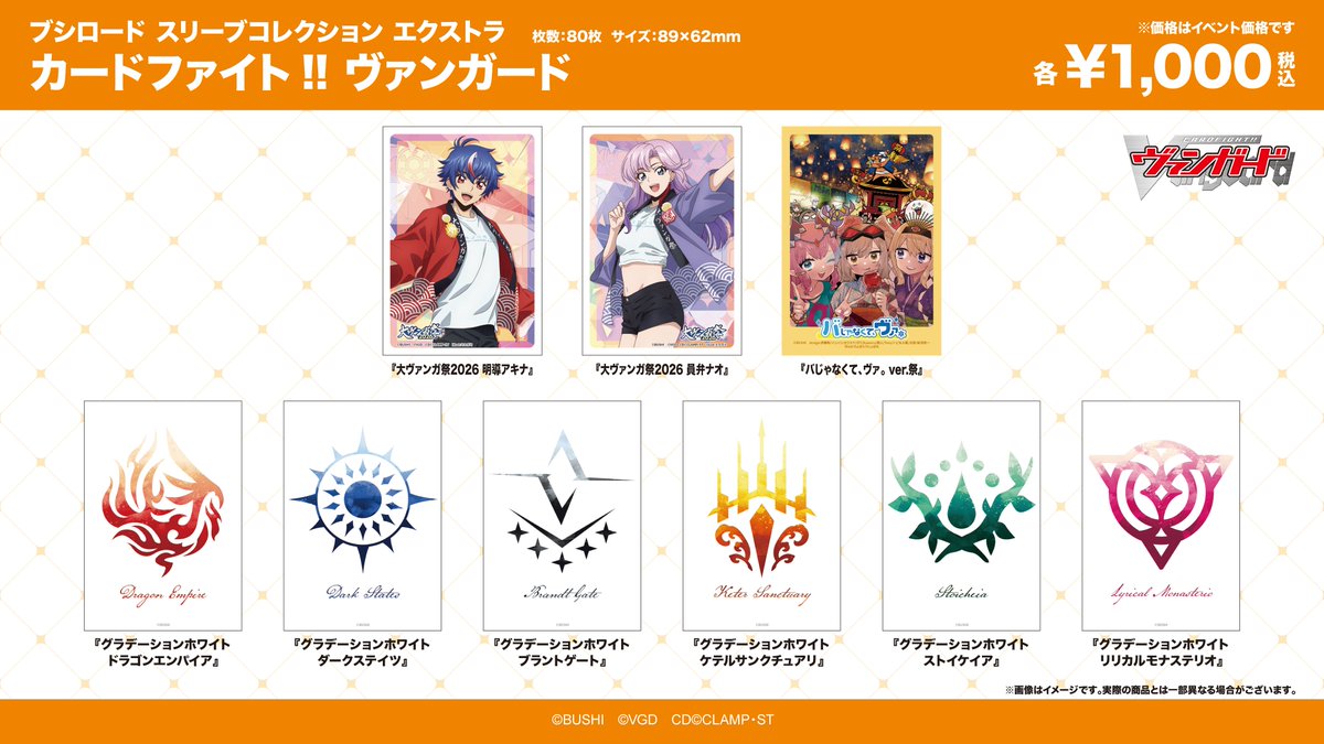 ヴァンガード新作サプライが一挙公開、スリーブやラバーマットなど5種