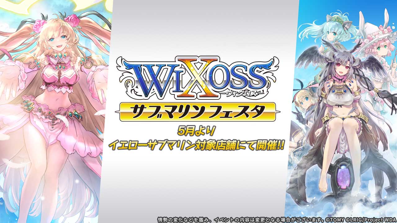 WIXOSSサブマリンフェスタ18 開催告知