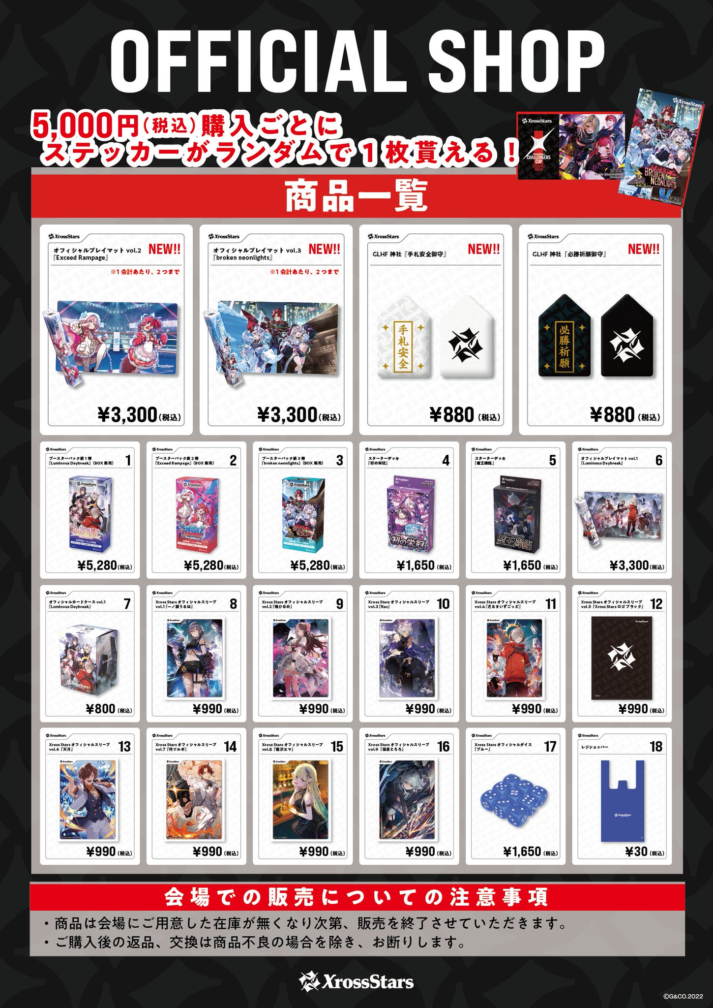 Xross Stars オフィシャルプレイマット vol.2 Exceed Rampage / vol.3 Broken Neonlights 先行販売告知