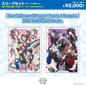 ブシロード スリーブコレクション エクストラ Vol.567『BanG Dream! Poppin’Party×Roselia』DREAMS GO ON ver.