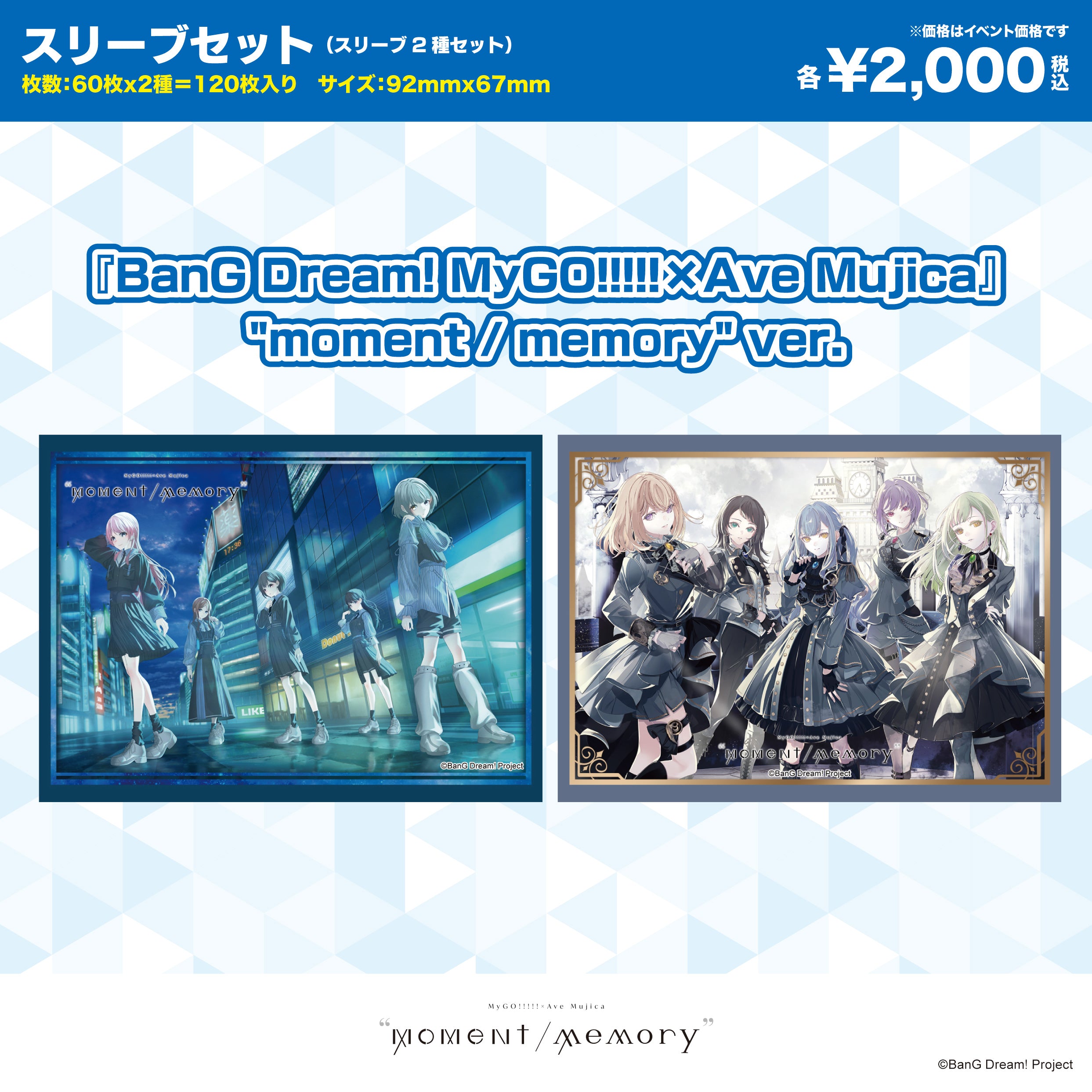 ブシロード スリーブコレクション エクストラ Vol.568『BanG Dream! MyGO!!!!!×Ave Mujica』"moment / memory" ver.