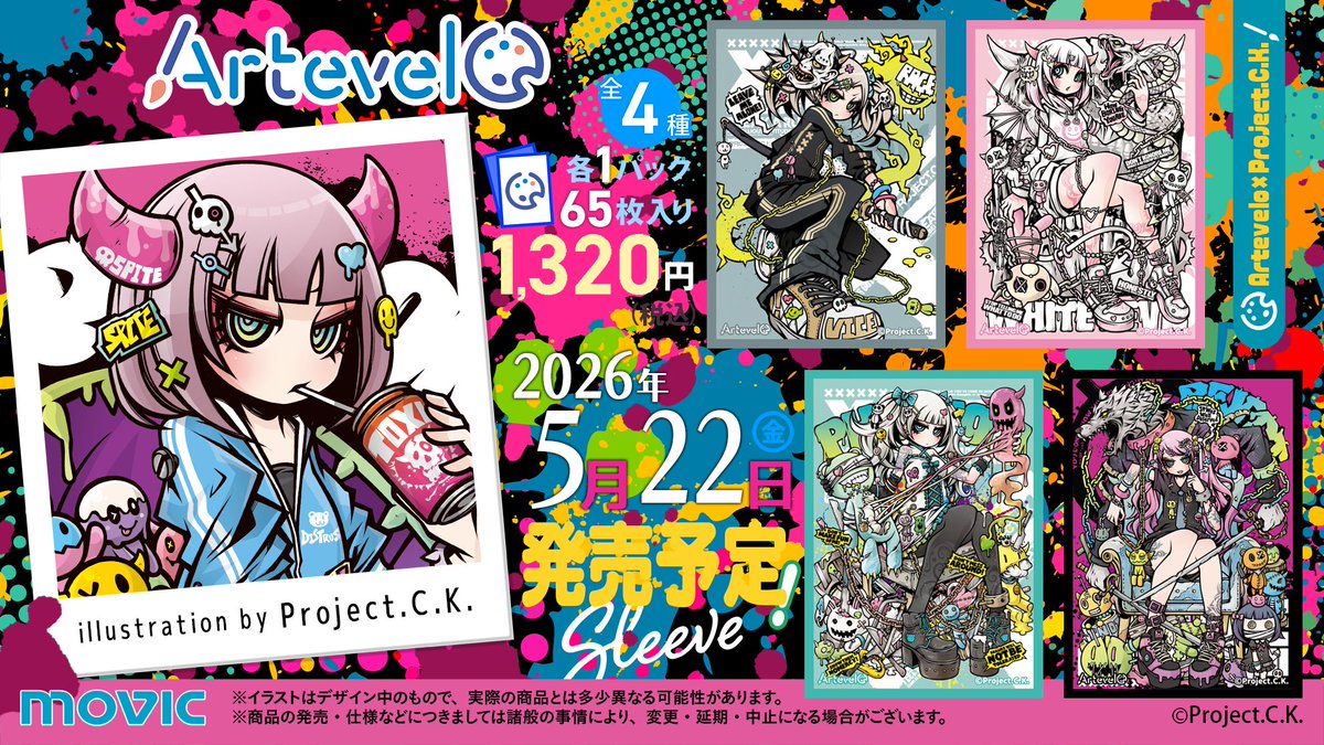 Artevelo×Project.C.K.の新作カードスリーブ全4種が登場、rage・shiroakuma・phantom・stickout