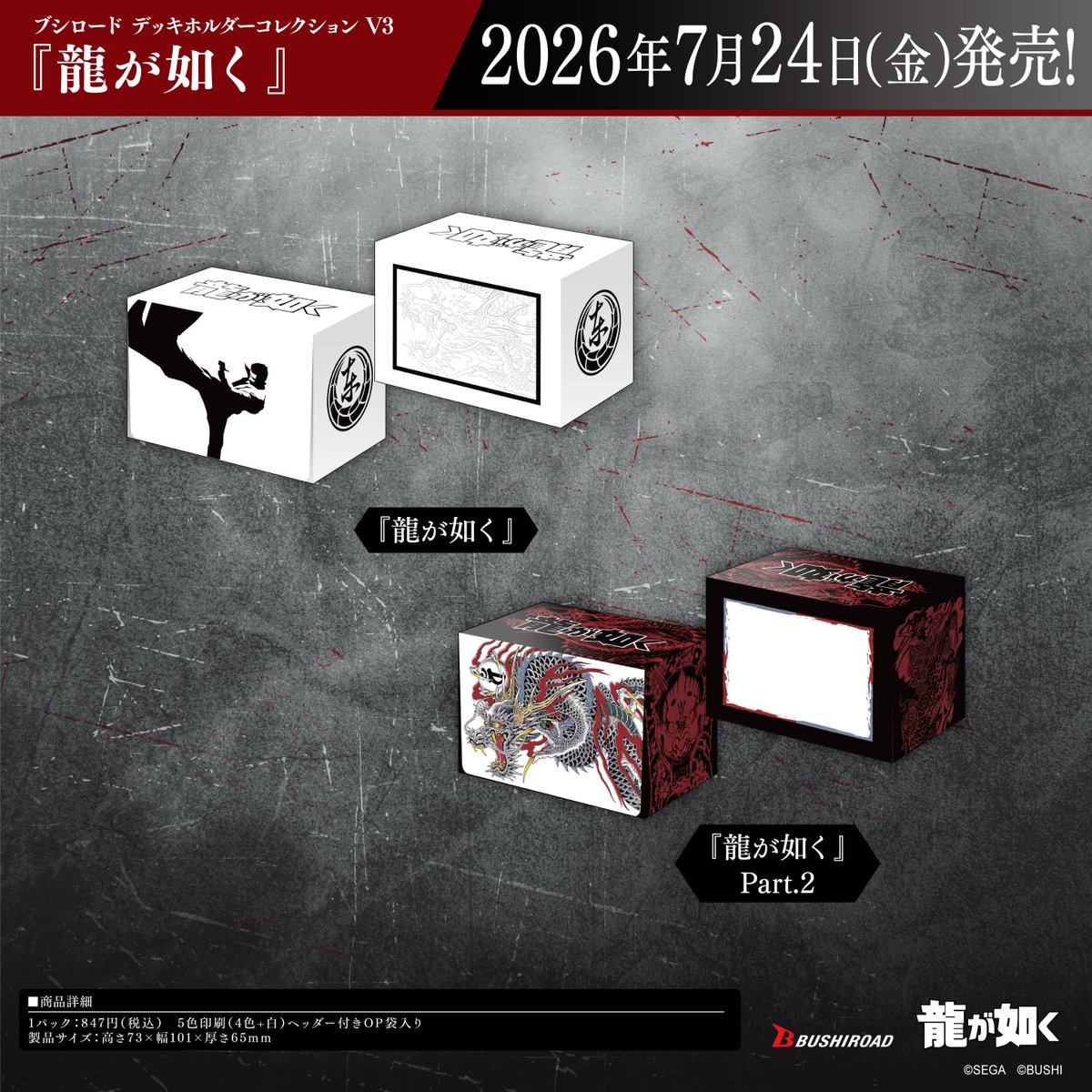 新品未使用　龍が如く　特製トランプ　非売品 新品未使用 龍が如く 特製トランプ 非売品 【公式通販】