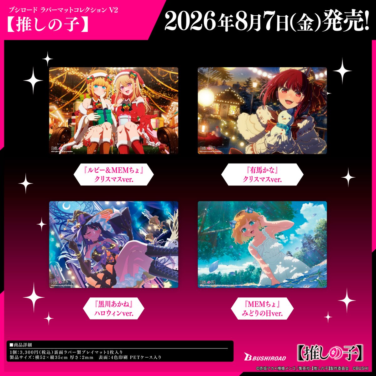 『推しの子』の新作TCGサプライがブシロードから登場、スリーブ・デッキホルダー・ストレイジボックス・ラバーマット全12種