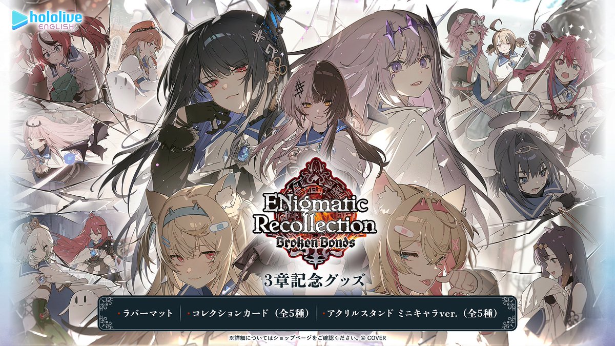 ホロライブEN「ENigmatic Recollection」3章記念ラバーマットが登場、LOOM描き下ろし
