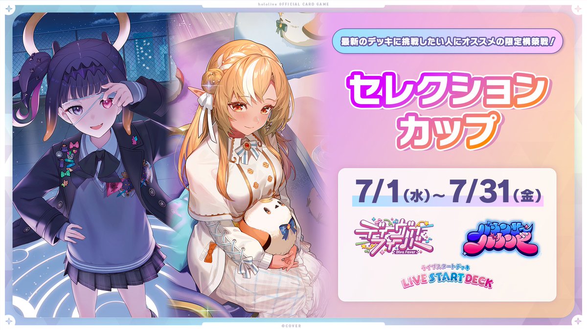 ホロカ「セレクションカップ」賞品の特製プレイマットが公開、一伊那尓栖＆不知火フレア描き下ろし