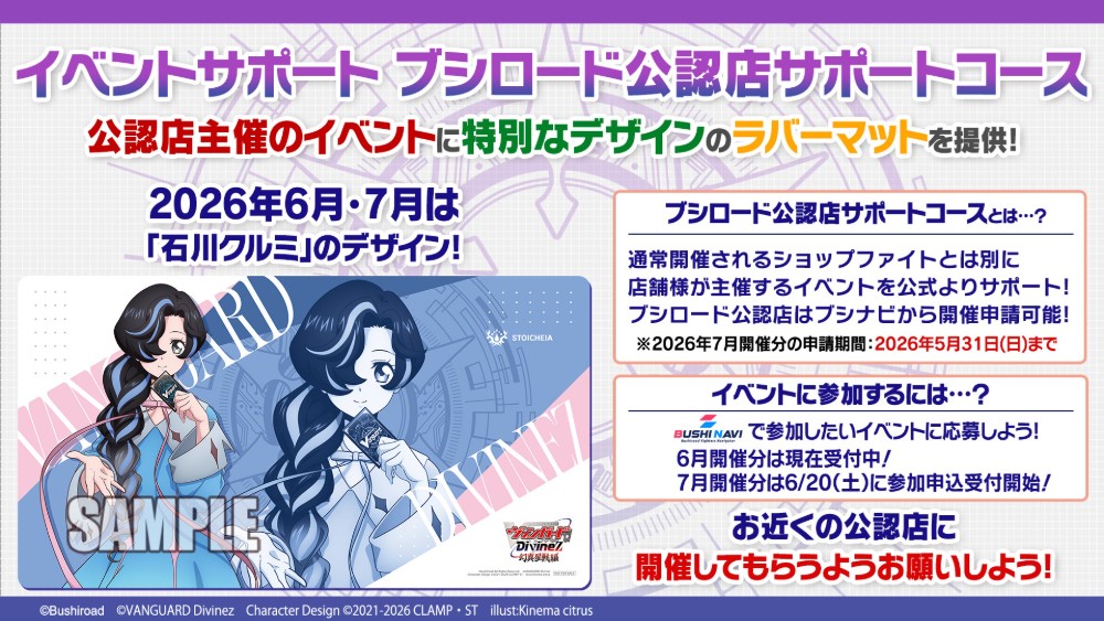 カードファイト!! ヴァンガードのイベント景品ラバーマットに「石川クルミ」デザインが登場