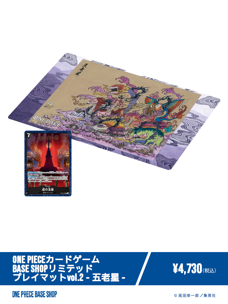ONE PIECEカードゲームの新作プレイマットvol.2「五老星」がBASE SHOP限定で登場