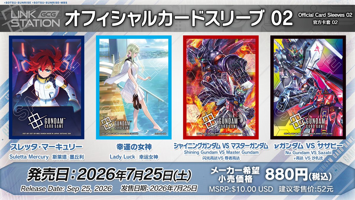 ガンダムカードゲーム オフィシャルカードスリーブ02 全4種